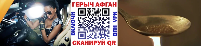 Героин Афган  купить   Тавда 