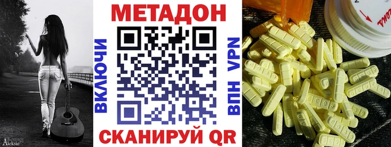 МЕТАДОН methadone  Тавда 